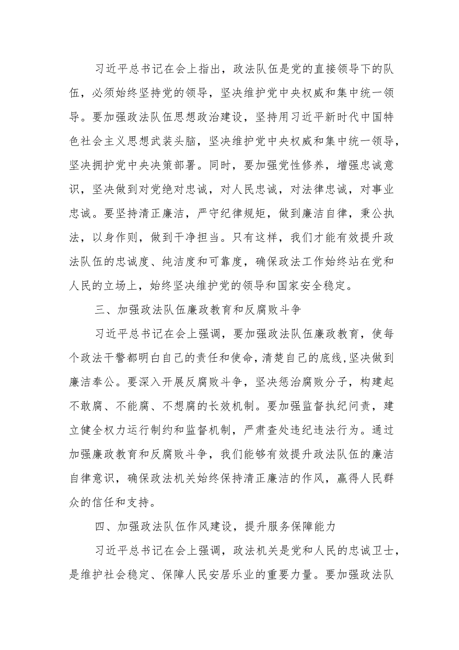 县纪委书记在政法队伍教育整顿廉政教育报告会上的讲话.docx_第3页