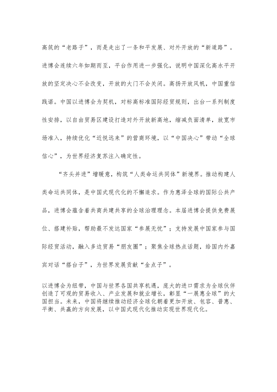 学习向第六届中国国际进口博览会致信感悟心得.docx_第2页