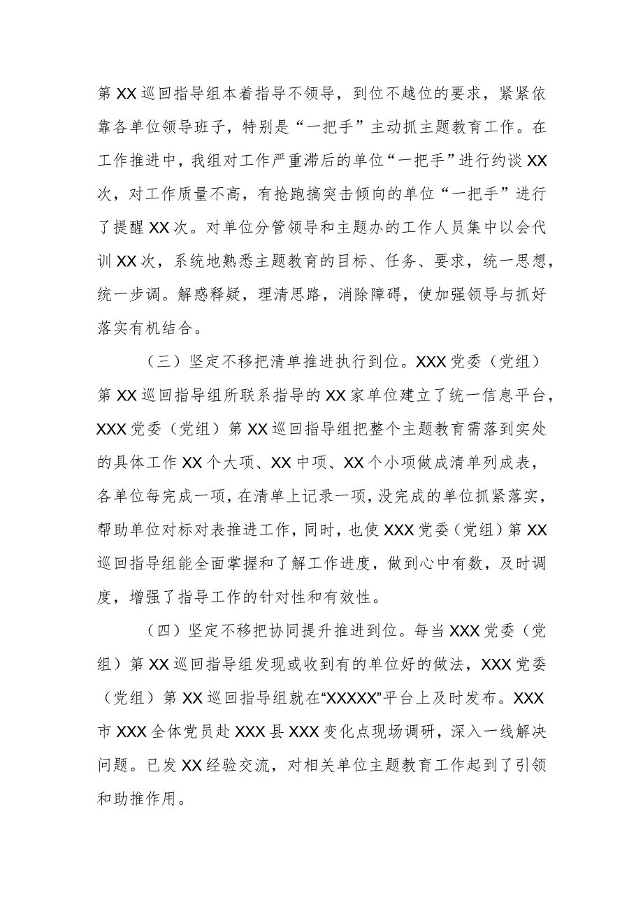 2023年主题教育巡回督导组阶段性工作报告及下步工作打算（总结、经验材料）.docx_第2页