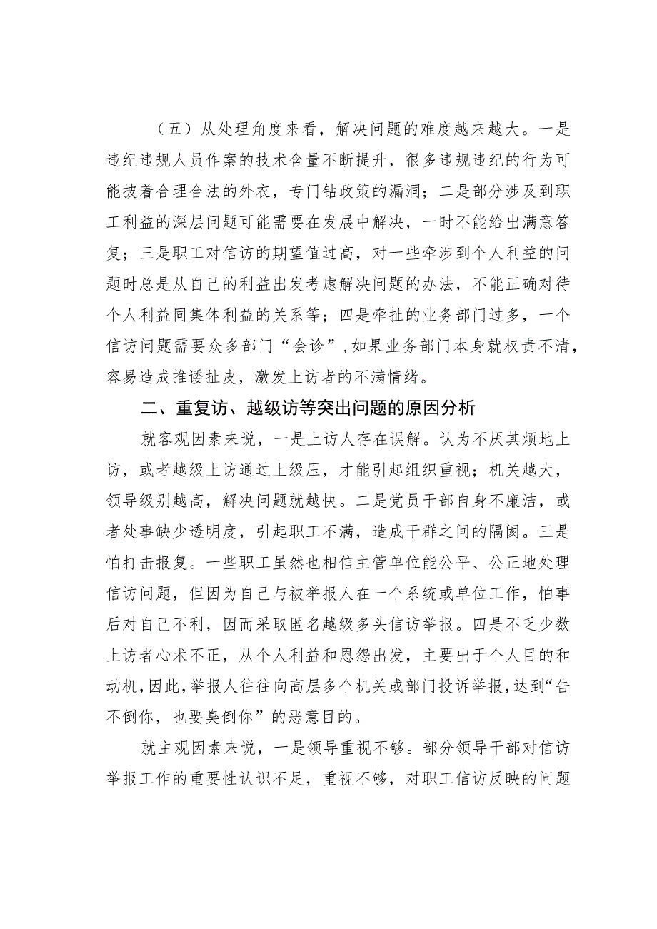 某某公司纪检监察信访工作论文：注重初信初访解决好信访举报突出问题.docx_第3页