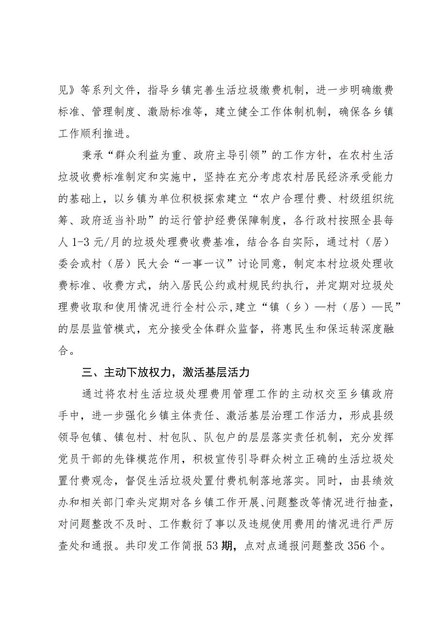 农村生活垃圾付费处置情况汇报.docx_第2页