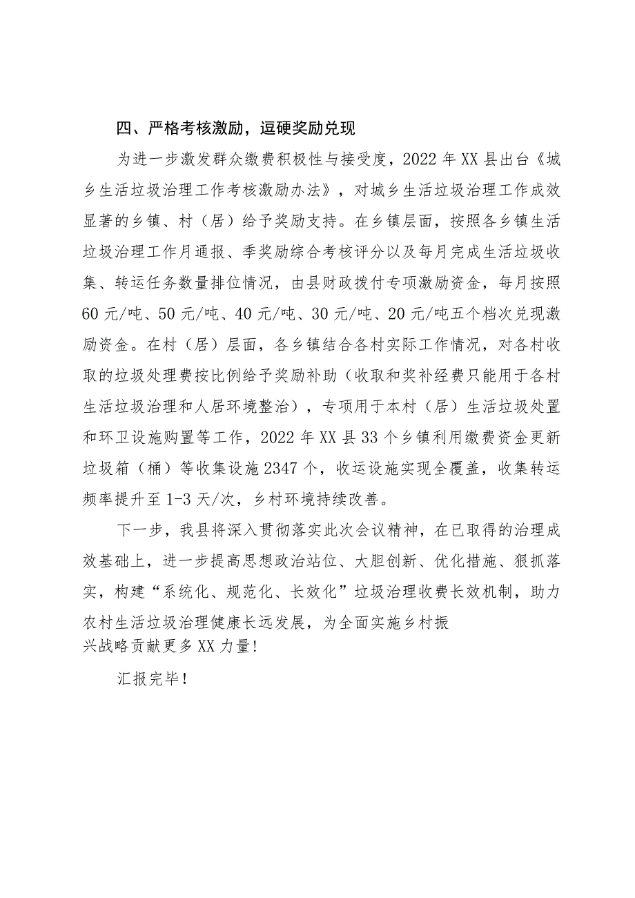 农村生活垃圾付费处置情况汇报.docx_第3页