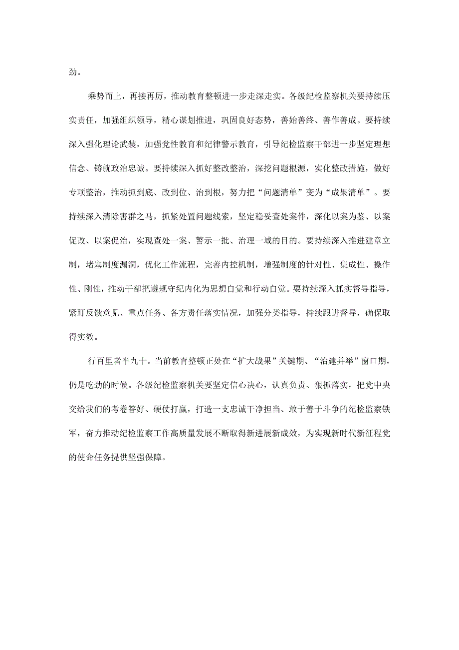 推动教育整顿进一步走深走实全文.docx_第2页