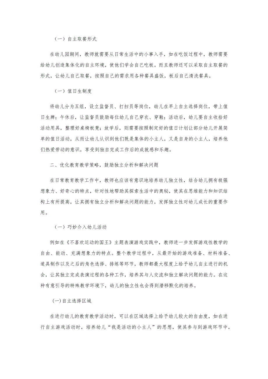 浅谈如何在幼小衔接背景下培养幼儿独立性.docx_第2页