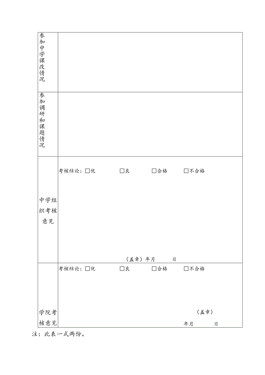 四川师范大学教师开展基础教育教学和研究工作登记表.docx_第2页