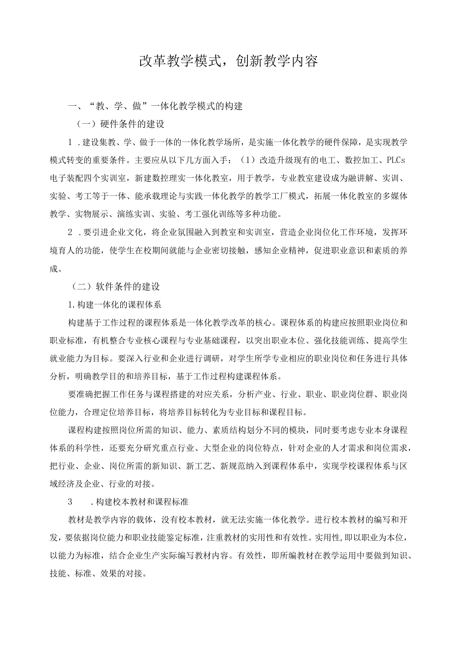 改革教学模式创新教学内容2.docx_第1页