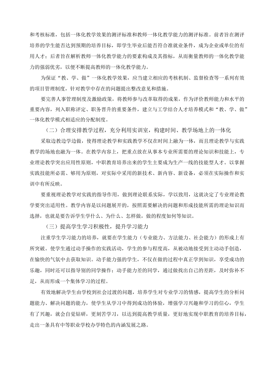 改革教学模式创新教学内容2.docx_第3页