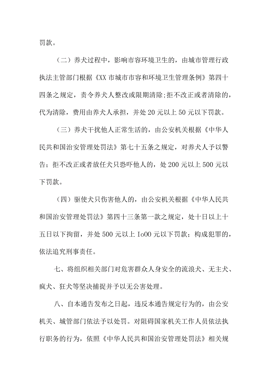 2023年乡镇《文明养犬》温馨提示 合计4份.docx_第3页