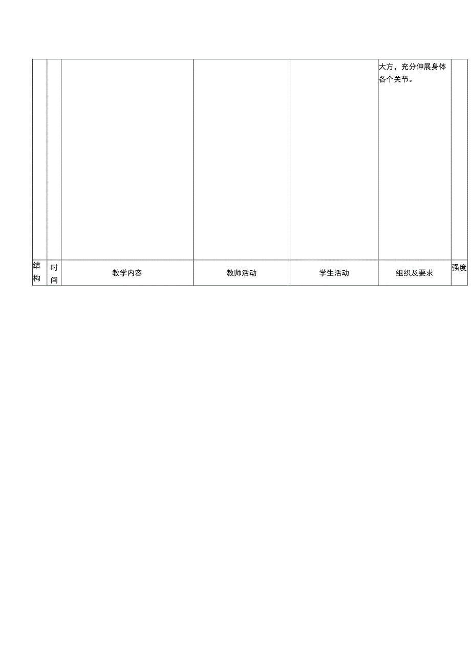 二年级下册水平一纵横有序之集合解散体育与健康教案.docx_第2页