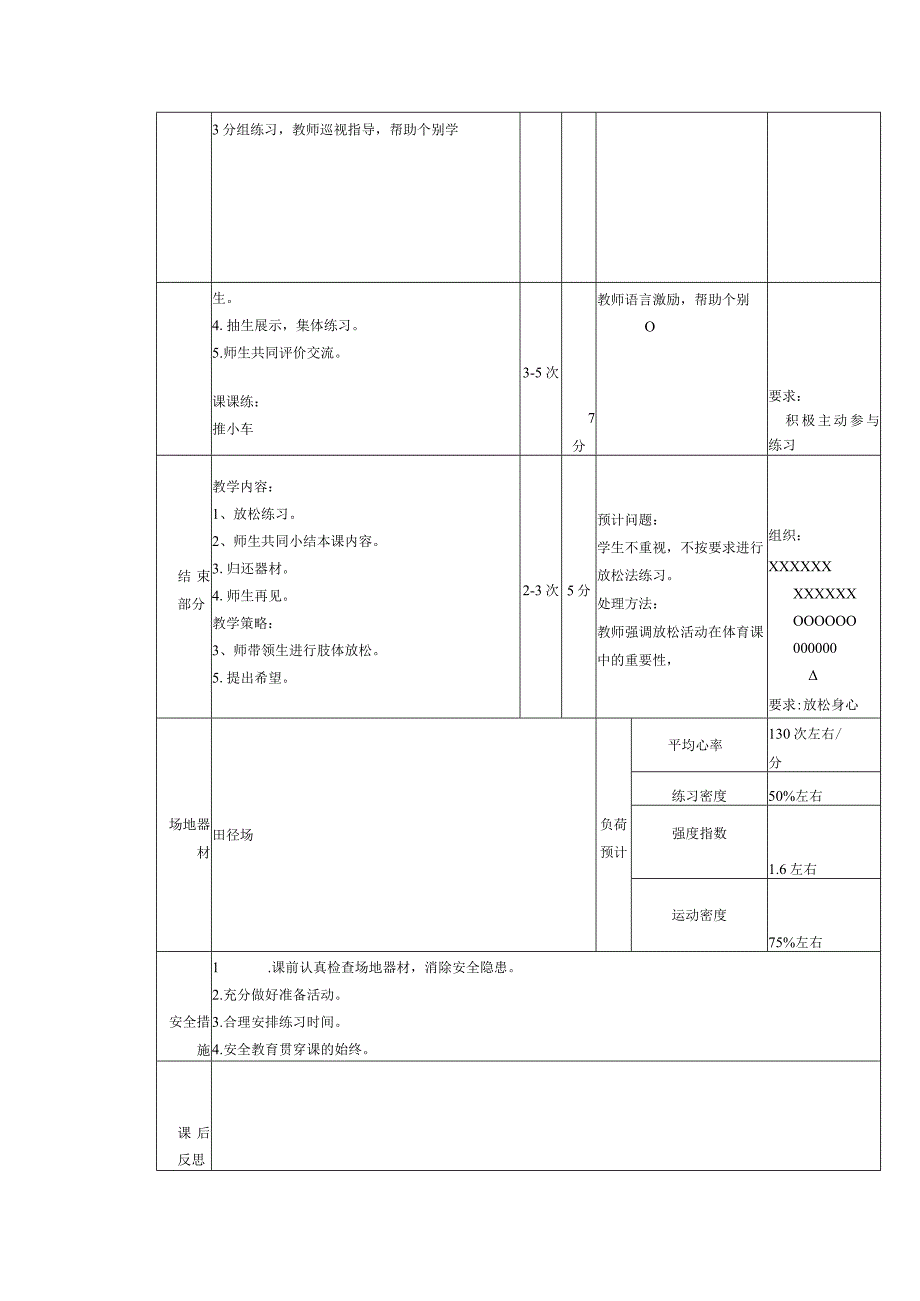 义务教育新课标五年级上期少年拳第一套3-4节体育与健康课时计划.docx_第2页