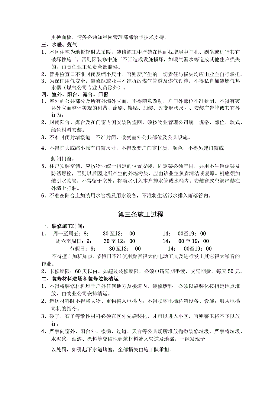 物业公司小区装修管理规定.docx_第2页