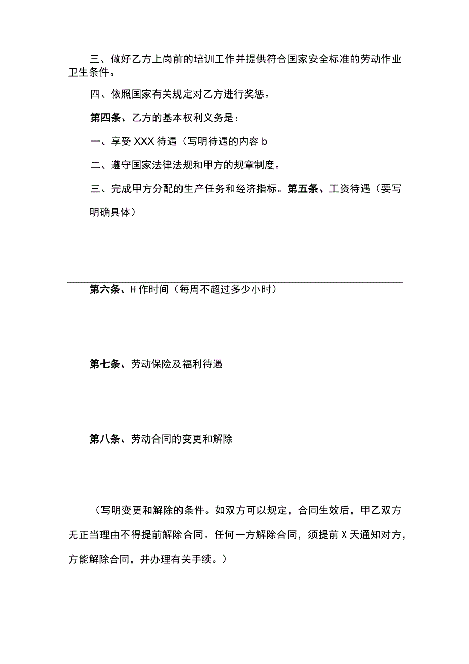 劳动合同书律师拟定版.docx_第2页