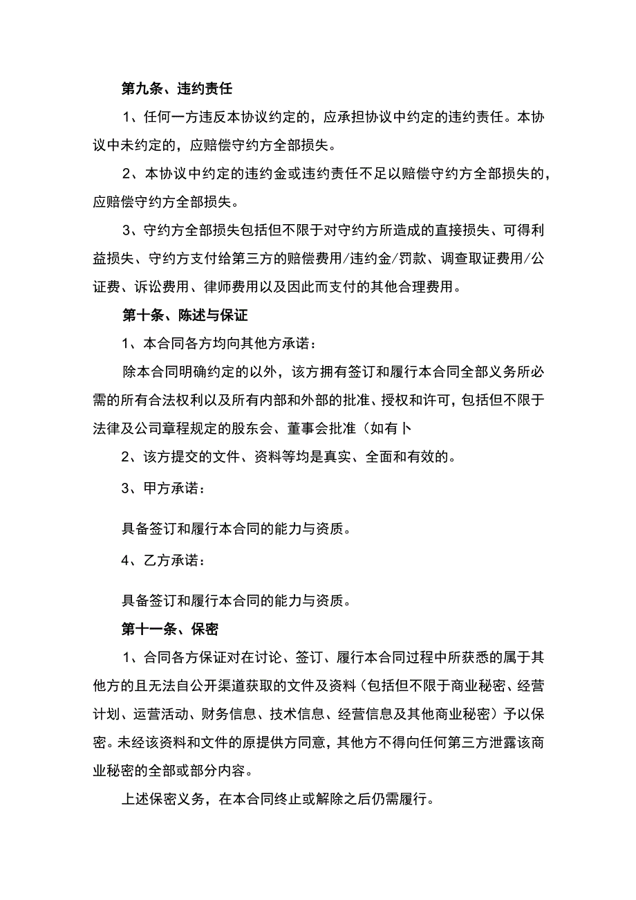 劳动合同书律师拟定版.docx_第3页