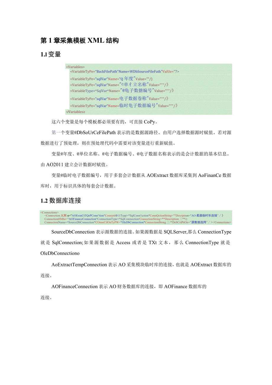 第1章采集模板XML结构.docx_第1页