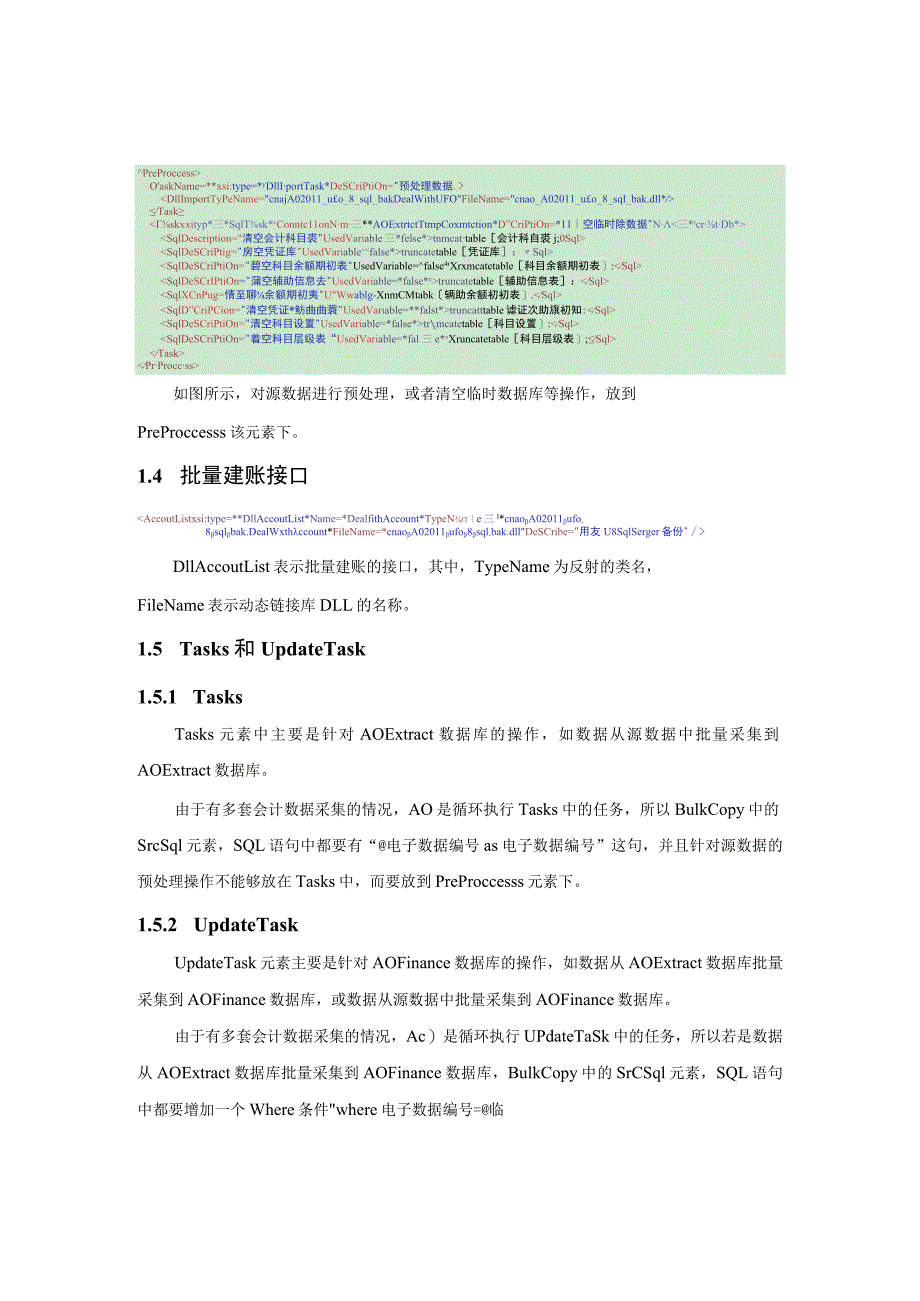 第1章采集模板XML结构.docx_第2页