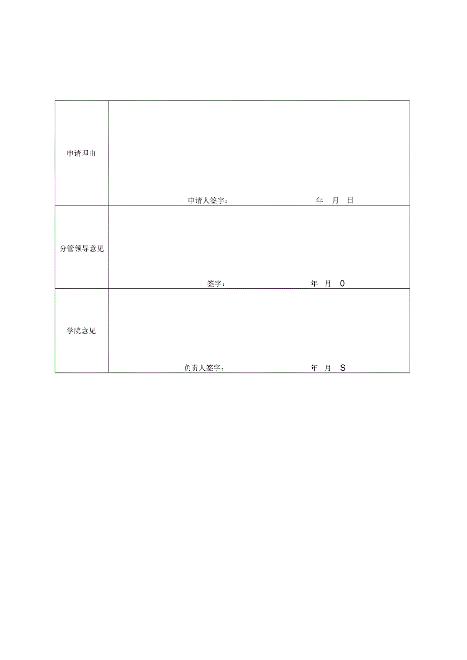 国际教育学院教师在职进修培训申请表.docx_第2页