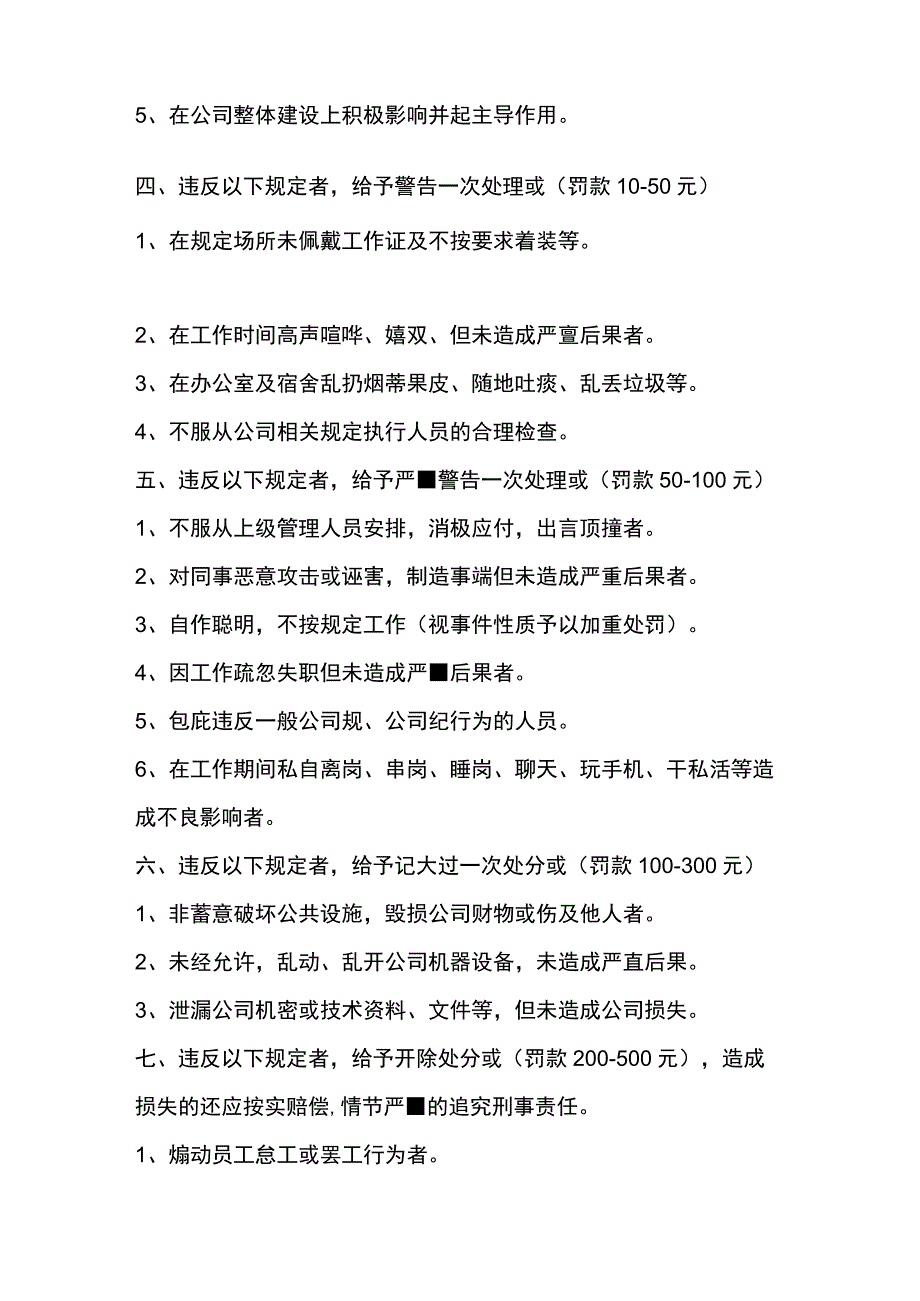 网络发展公司员工奖惩规定.docx_第2页