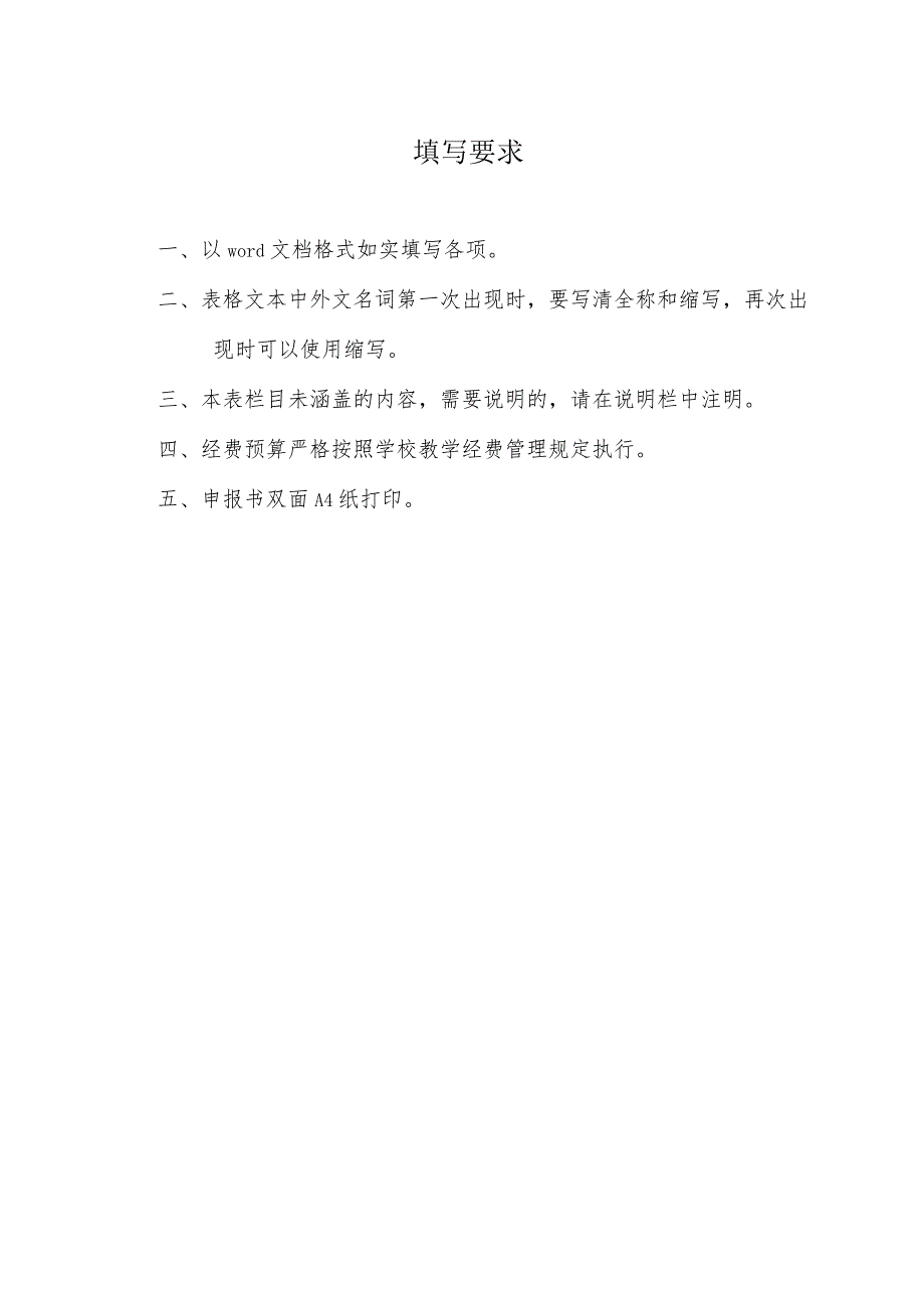 课题上海海洋大学物流管理应用型本科试点专业建设项目课程建设申报书.docx_第2页