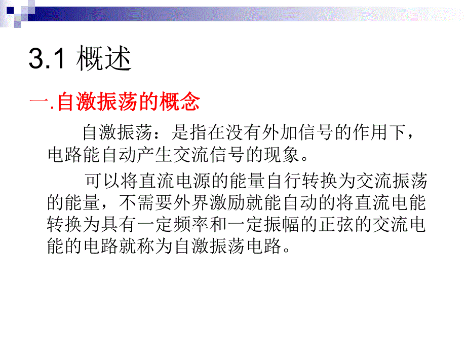 第3章正弦波振荡器.ppt_第3页