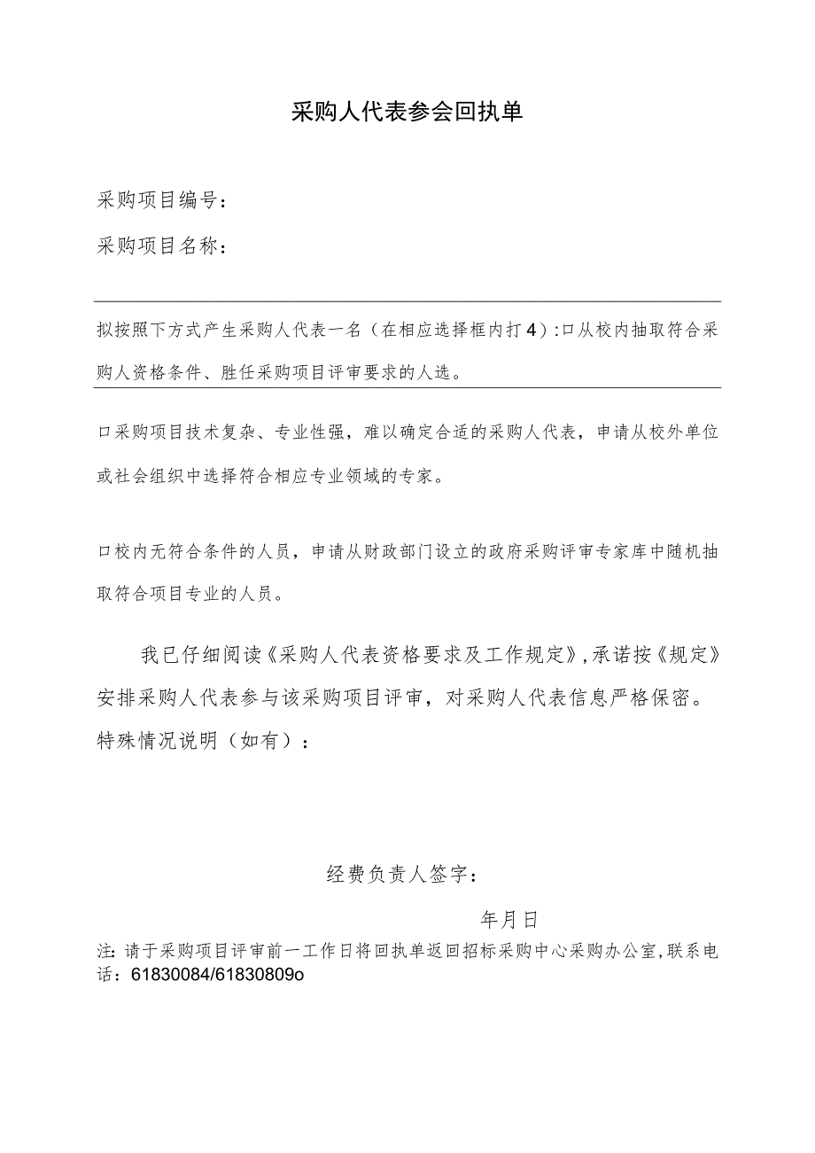 采购人代表参会回执单20190322.docx_第1页