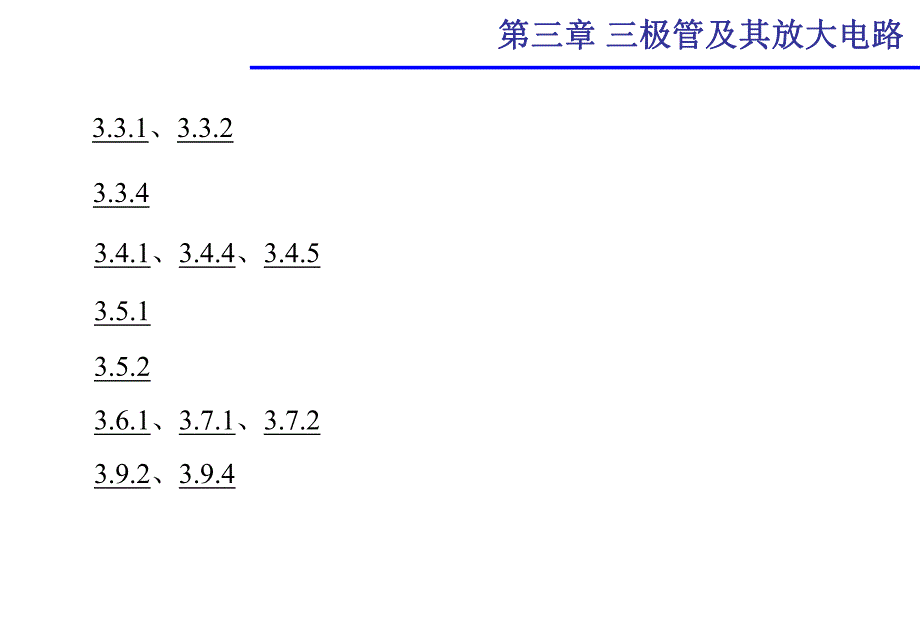 第3章三极管习题.ppt_第1页