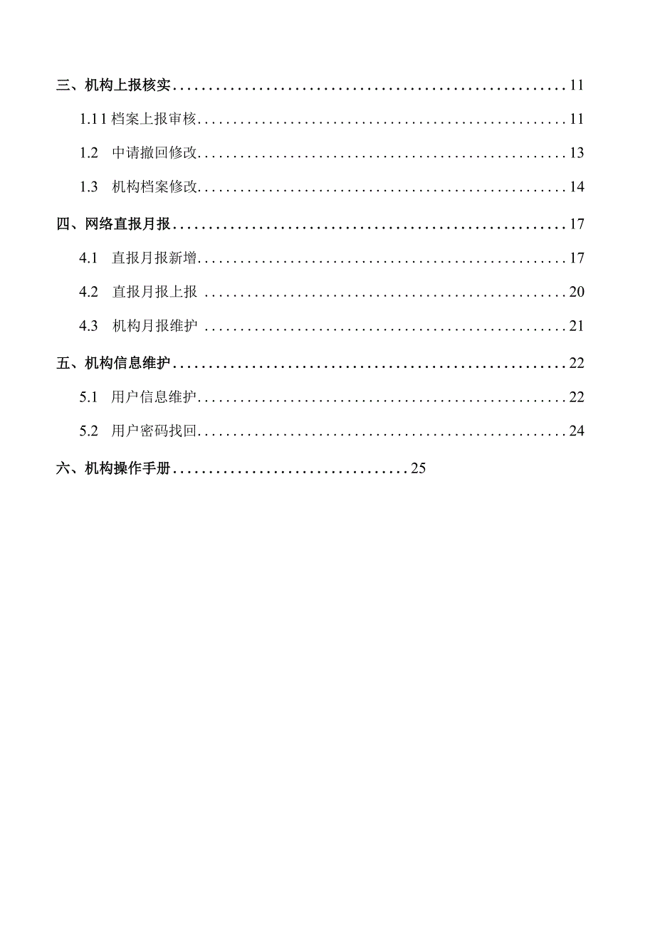 福建省托育服务登记系统操作手册.docx_第2页