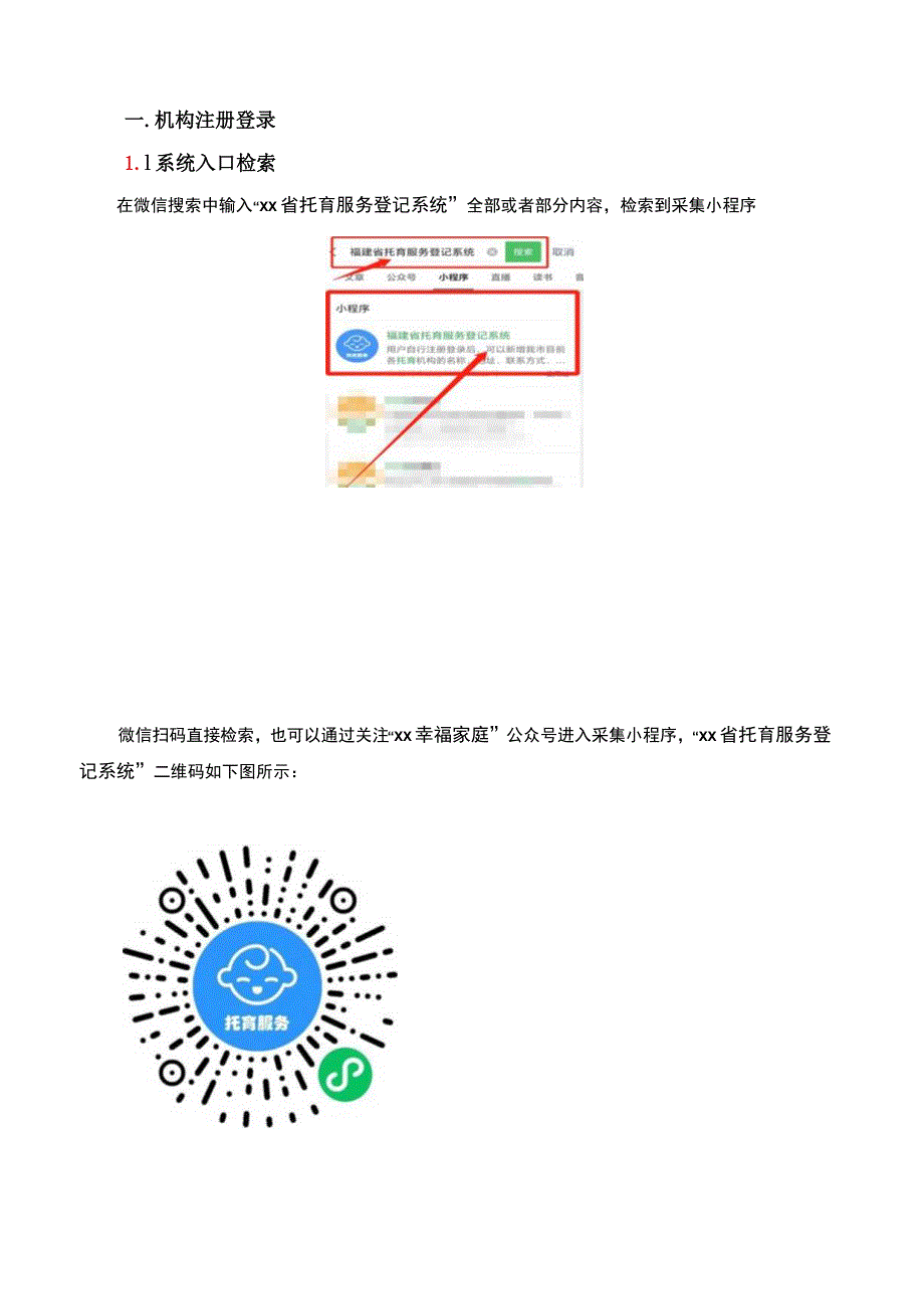 福建省托育服务登记系统操作手册.docx_第3页