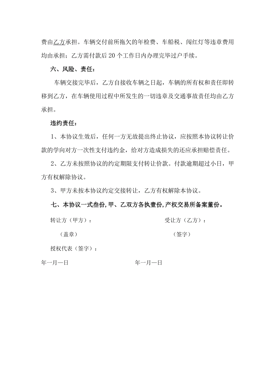 车辆转让合同.docx_第2页