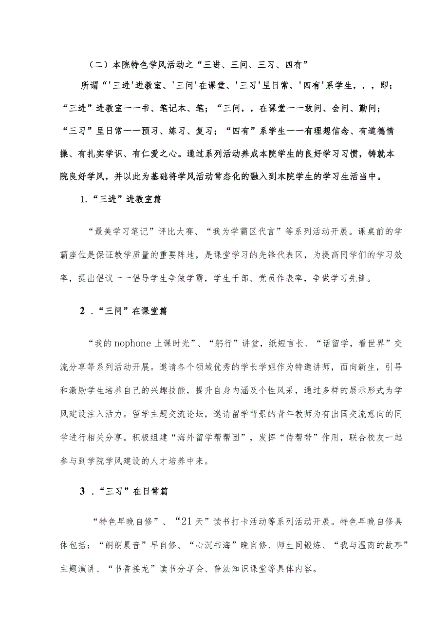 金融贸易学院学风建设方案.docx_第3页