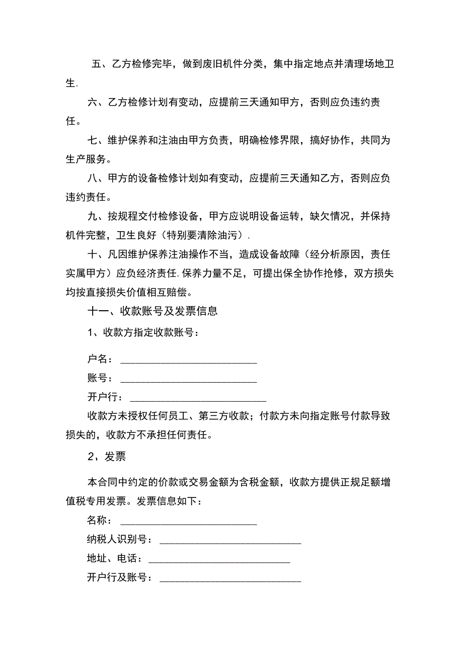 设备维修工程合同书律师拟定版.docx_第2页