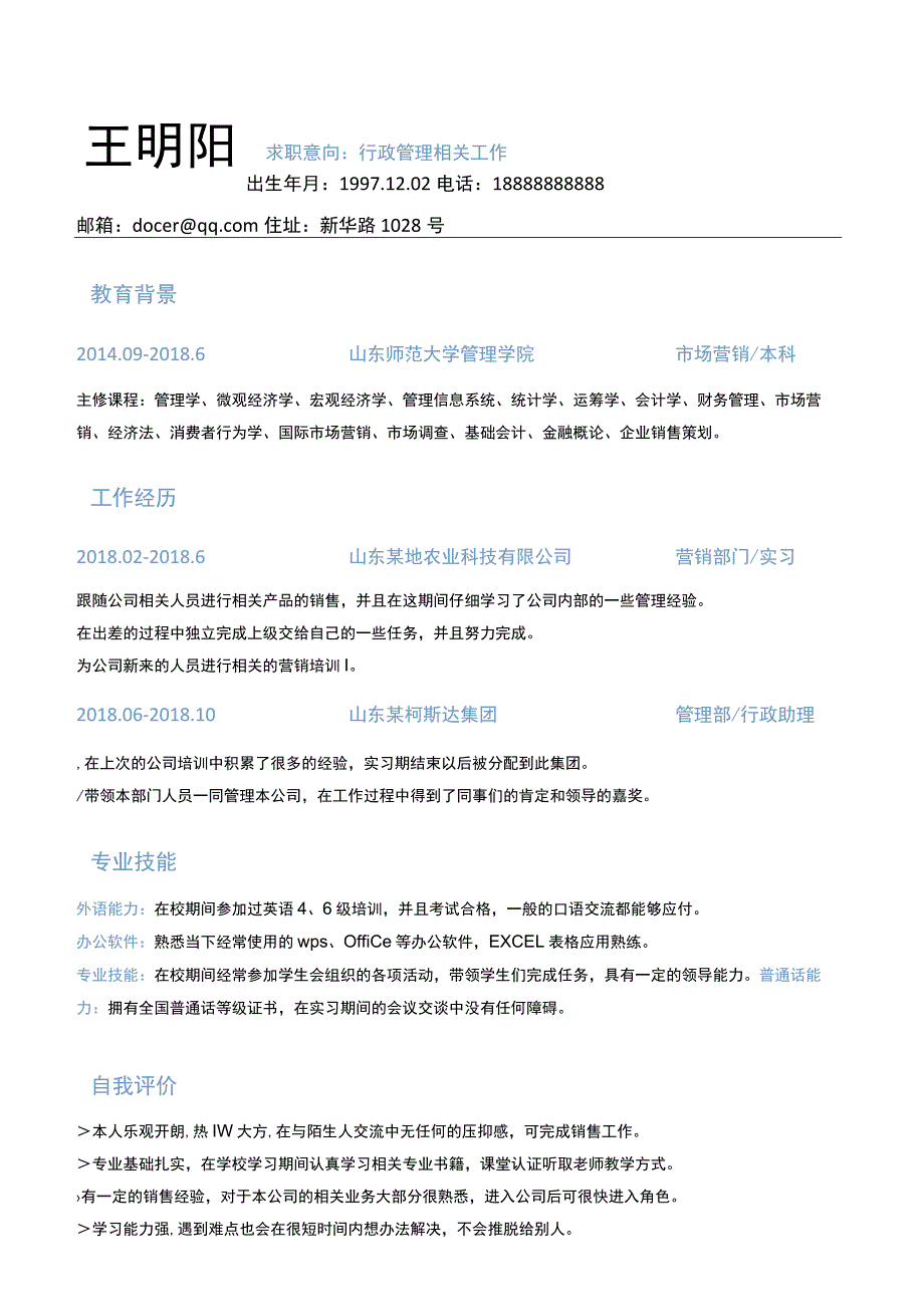 通用个人求职简历.docx_第1页