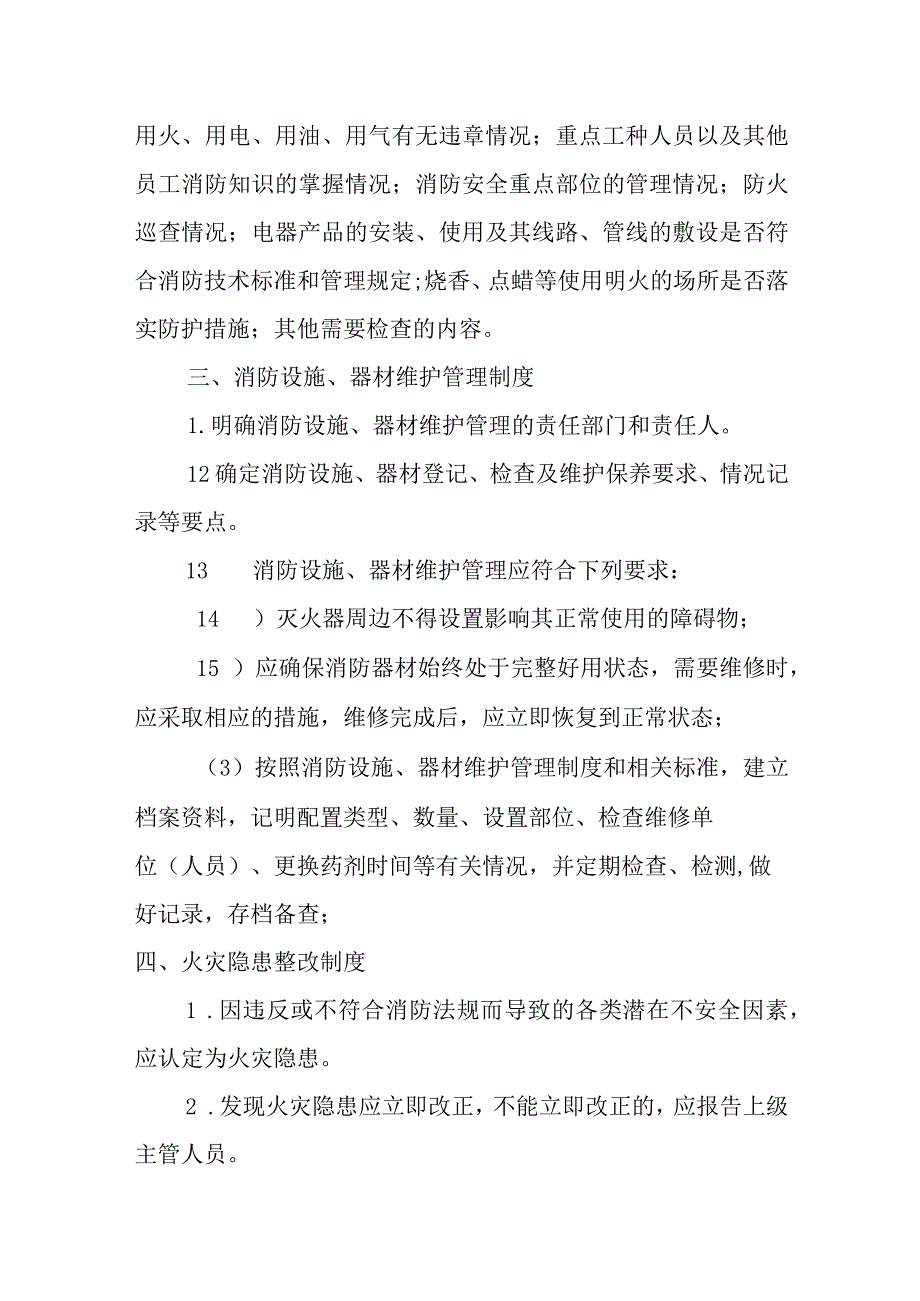 幼儿园消防安全管理制度(4).docx_第3页