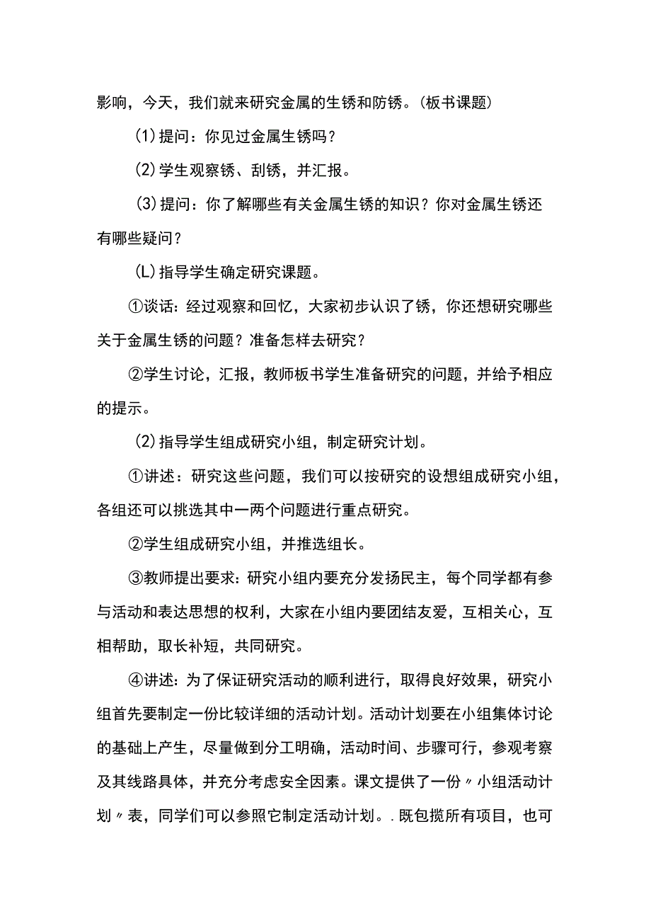 第04课《生锈与防锈》教案.docx_第2页