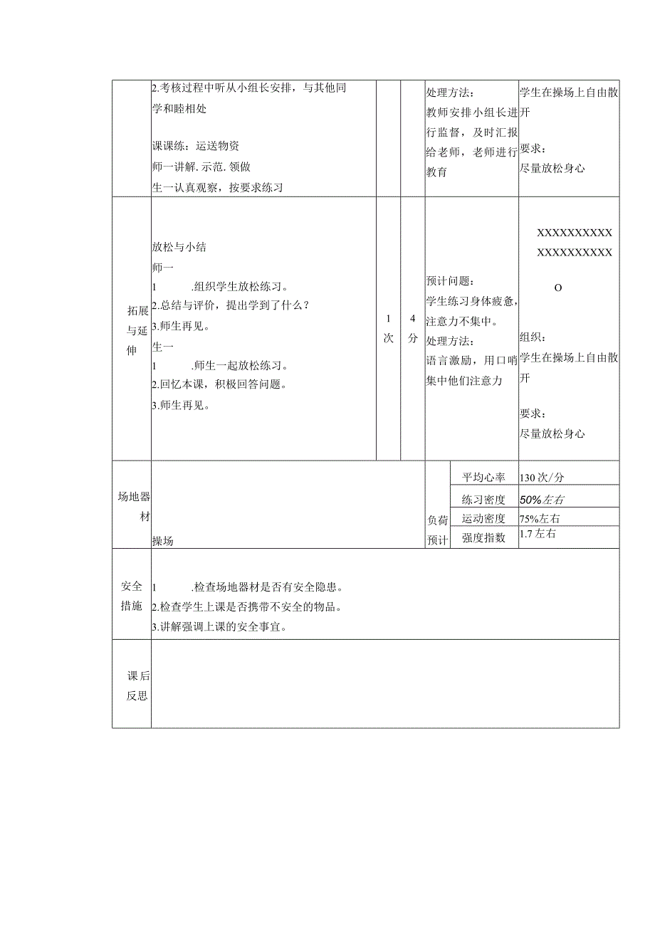 义务教育新课标六年级下册考核双手从头后向前掷实心球体育与健康课时计划.docx_第2页