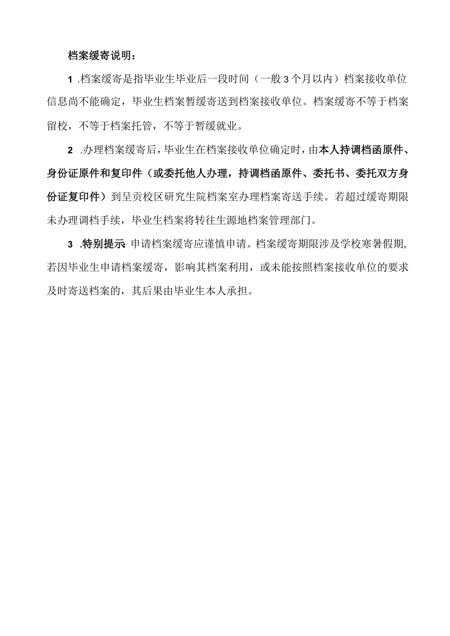 云南大学毕业研究生档案缓寄申请表.docx_第2页