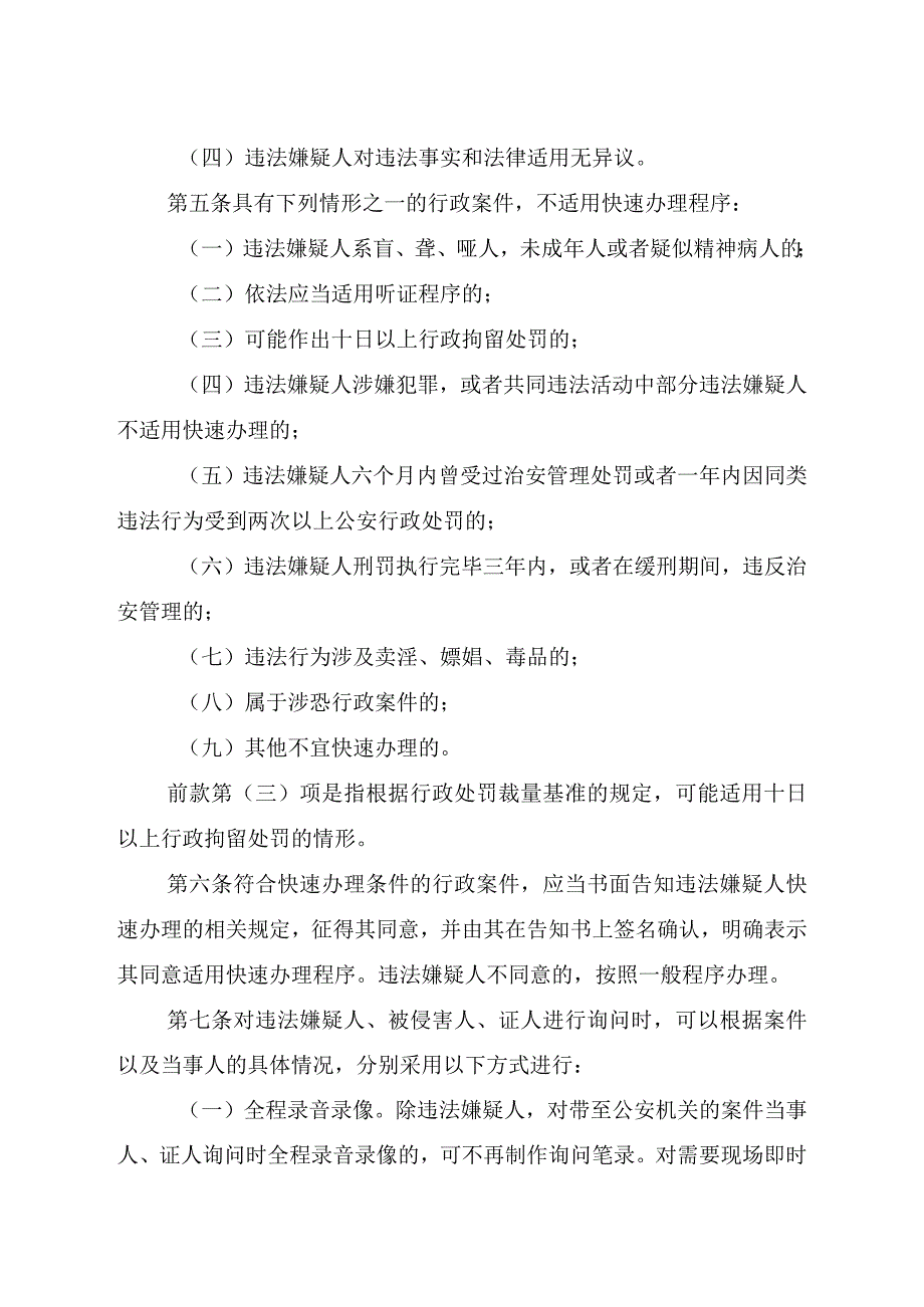 公安机关行政案件快速办理工作规范.docx_第2页