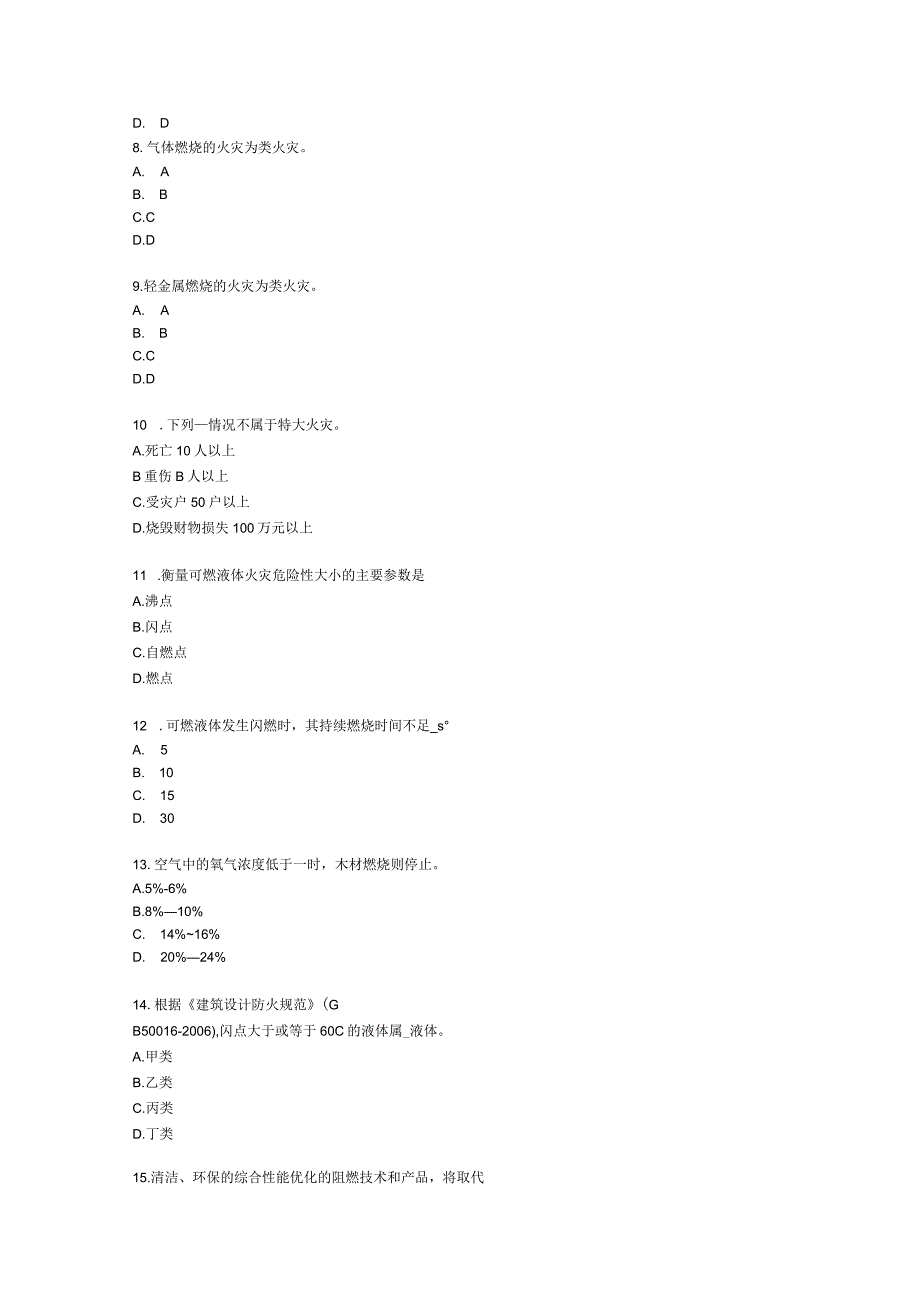 第二章防火防爆安全技术.docx_第2页