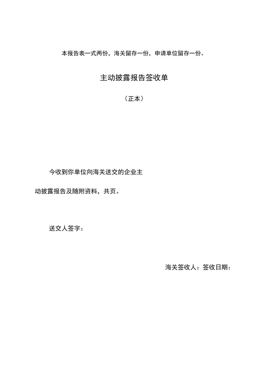 主动披露报告表.docx_第2页