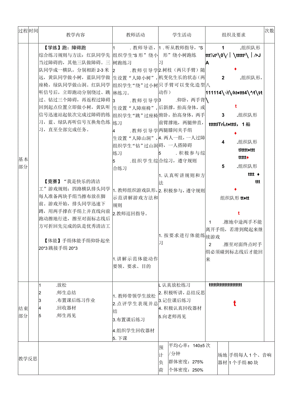 小学新课标水平二《障碍跑》体育与健康教案.docx_第2页