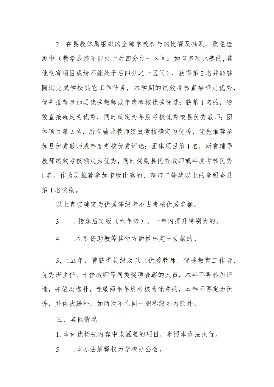 小学教师评优树先办法.docx_第2页