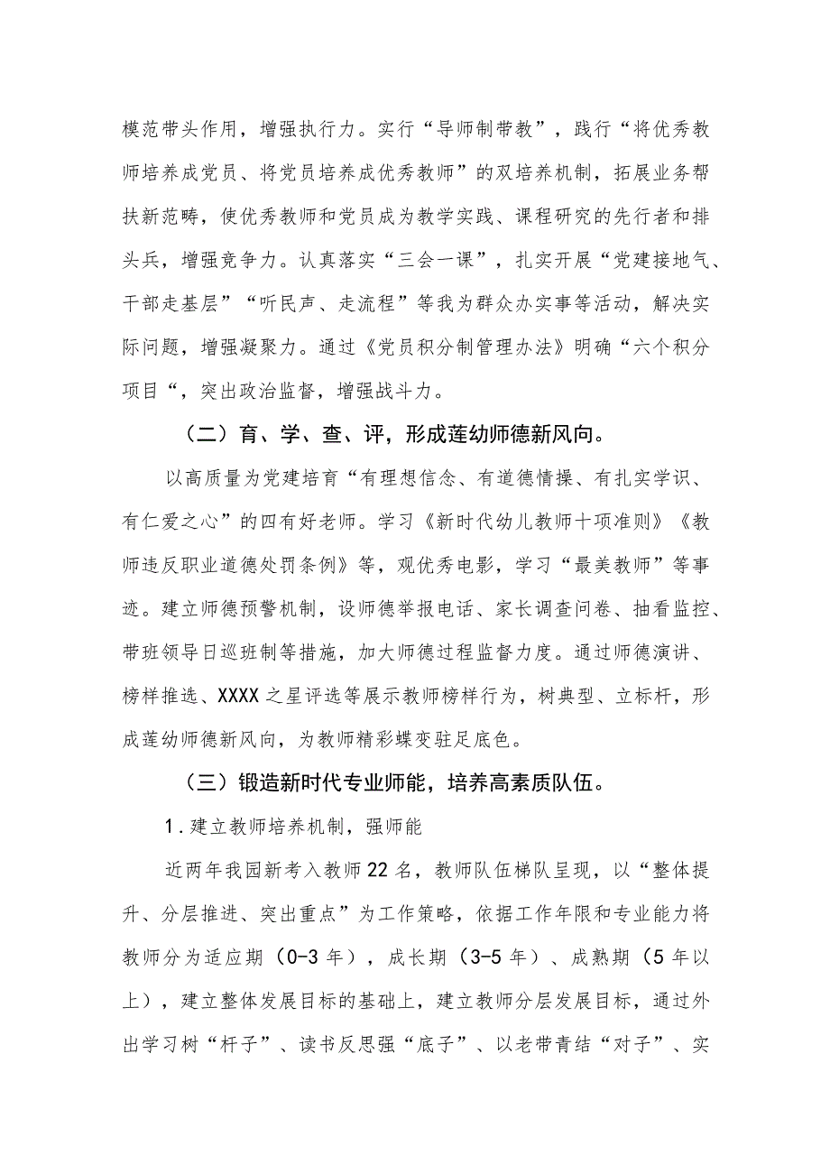 幼儿园2023-2024年教学计划.docx_第2页