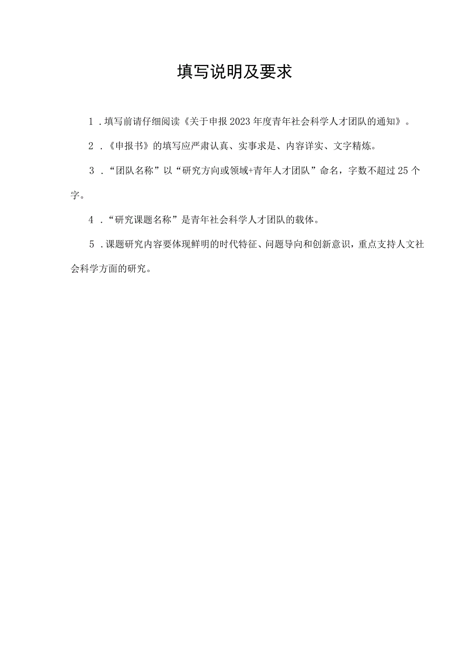 青年社会科学人才团队申报书.docx_第3页