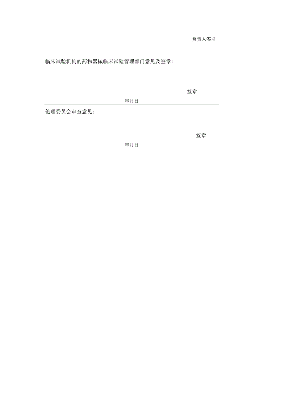 药物临床试验伦理初始审查申请与审批表在适当项目内打√.docx_第3页