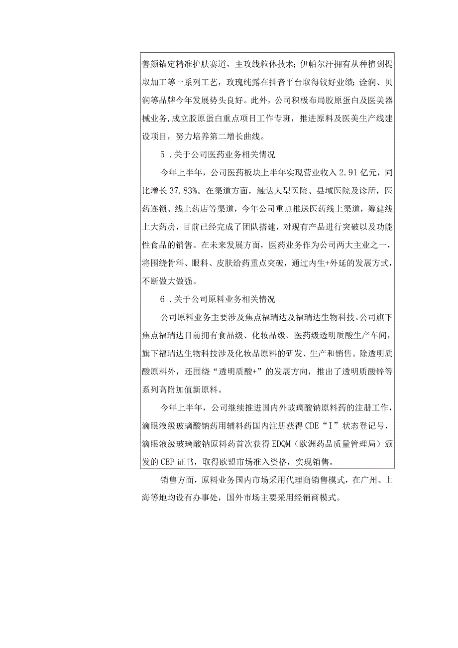 福瑞达鲁商福瑞达医药股份有限公司投资者关系活动记录表.docx_第3页