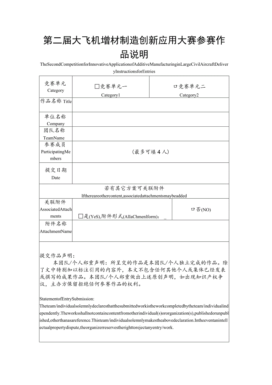 第二届大飞机增材制造创新应用大赛参赛作品说明.docx_第1页