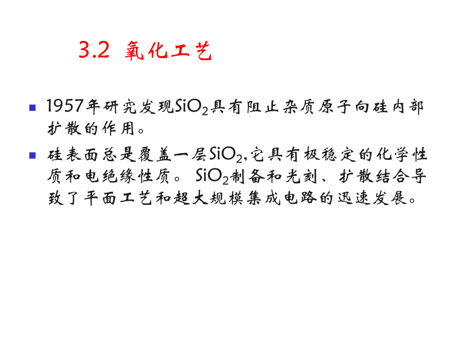 第3章2氧化.ppt_第1页