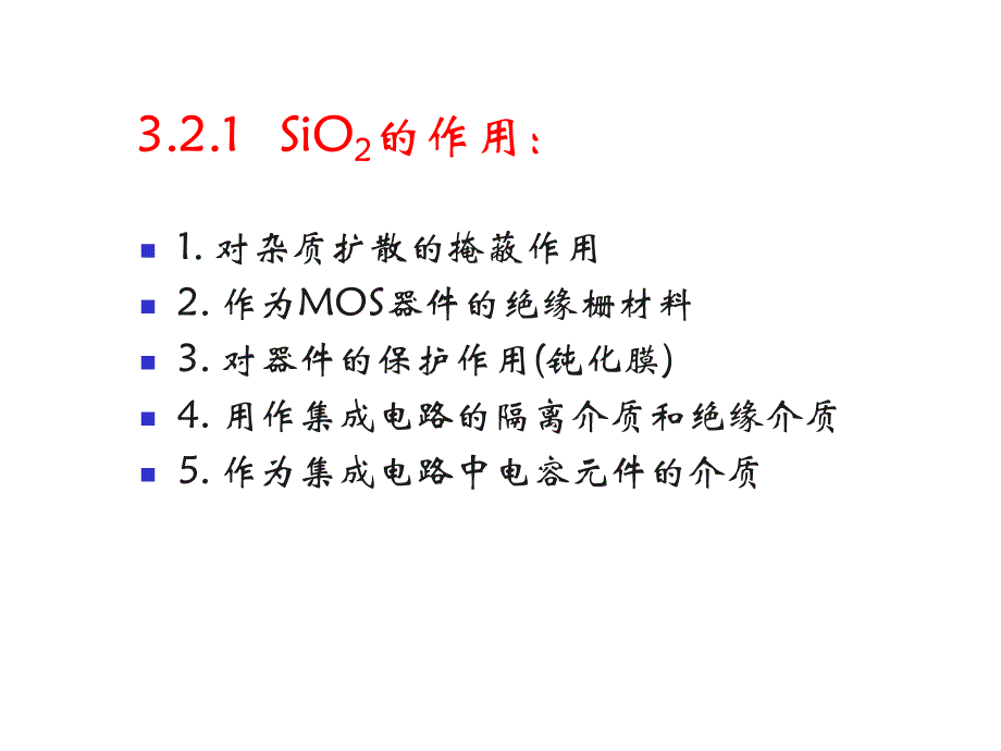 第3章2氧化.ppt_第2页