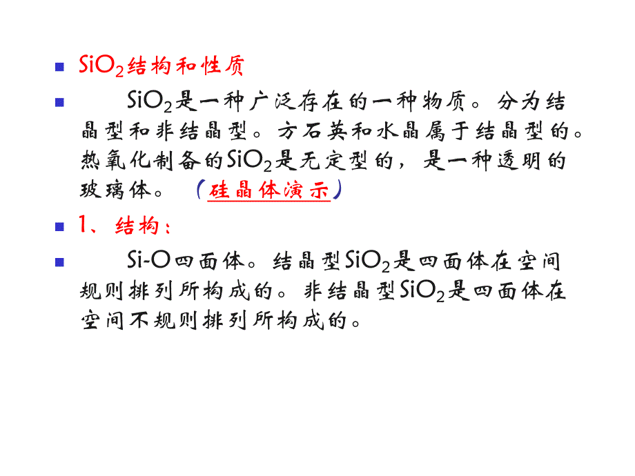 第3章2氧化.ppt_第3页