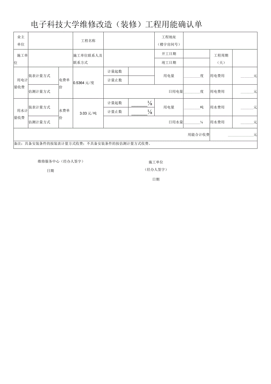 室内维修改造开工报审流程.docx_第3页