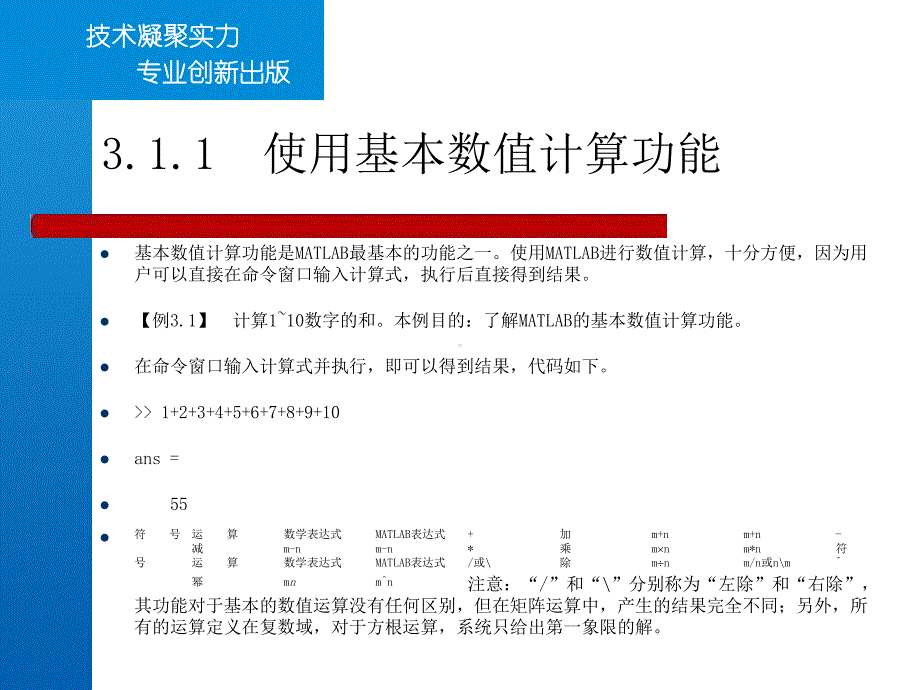 第3章MATLAB71.0入门.ppt_第3页